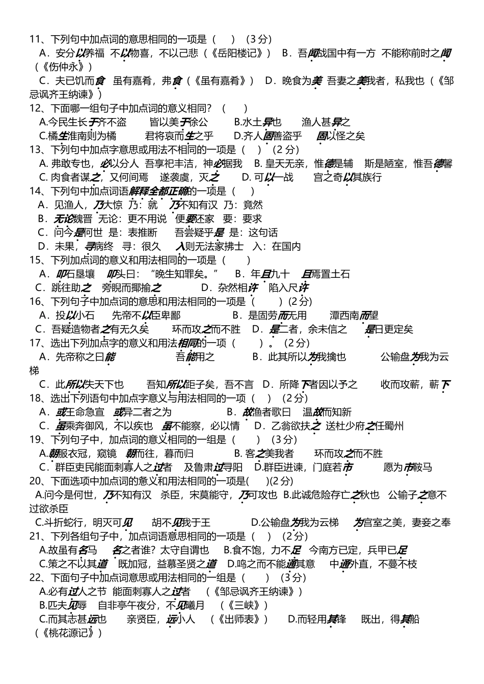 中考实词一词多义检测题_第3页