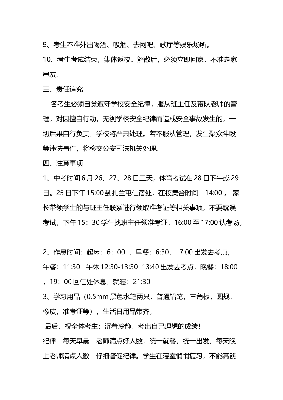 中考学生安全纪律要求_第3页