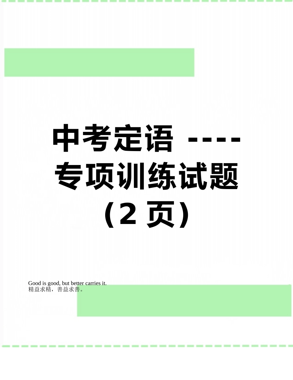 中考定语------专项训练试题_第1页