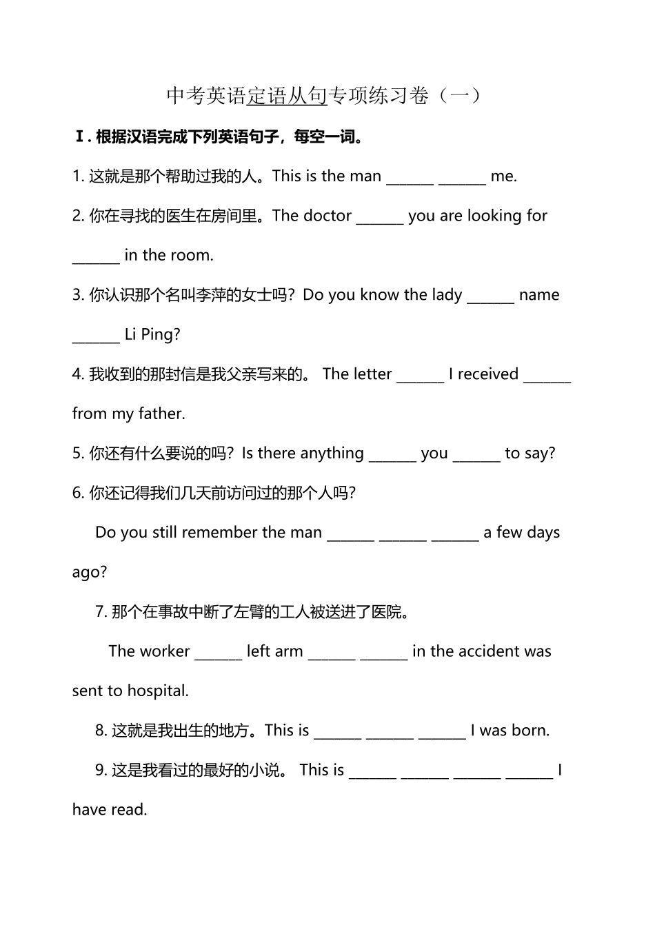 中考定语------专项训练试题_第2页