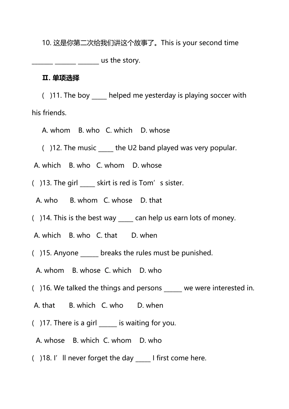 中考定语------专项训练试题_第3页