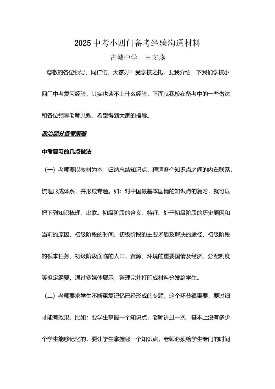 中考小四门交流材料_第2页