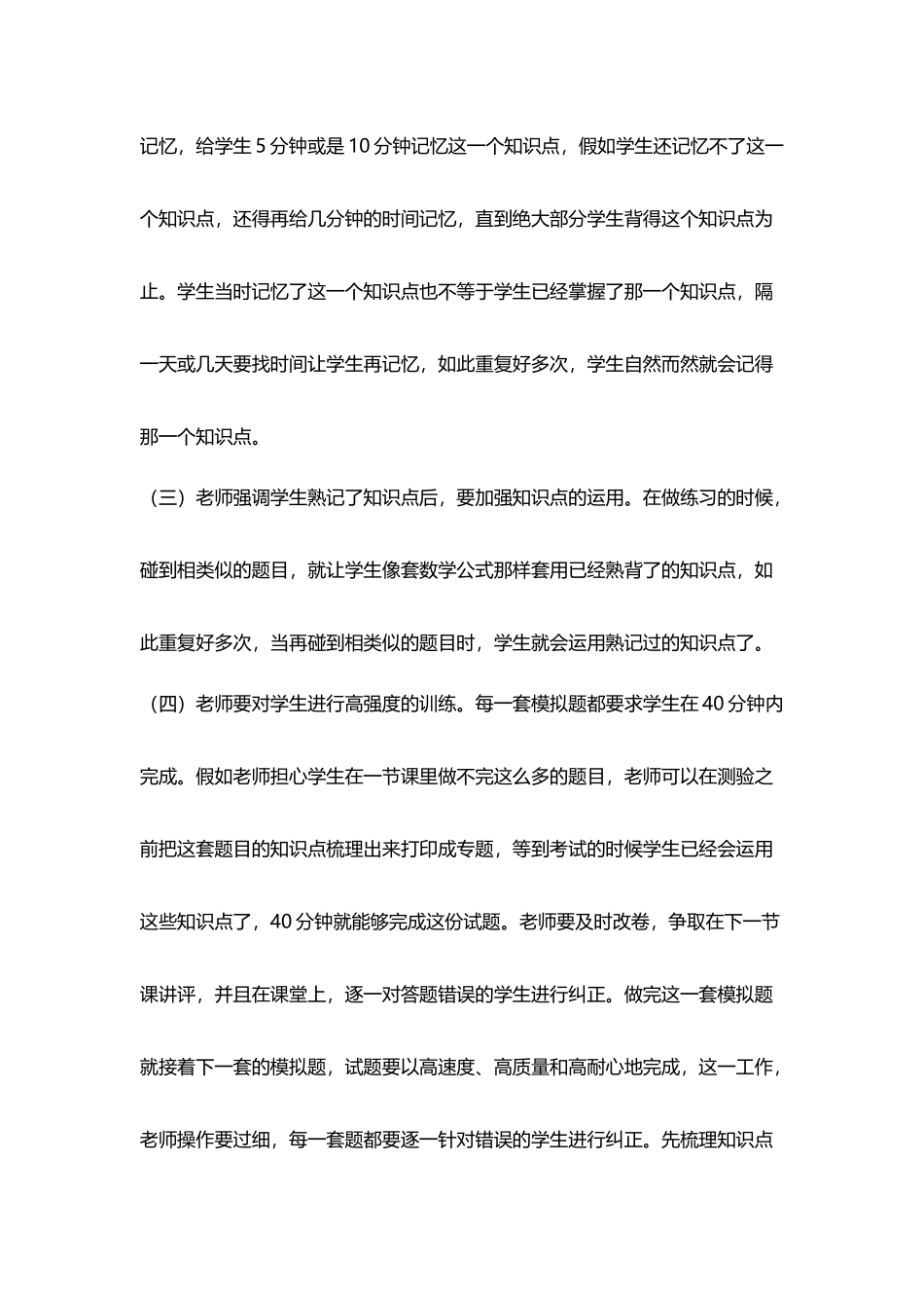 中考小四门交流材料_第3页