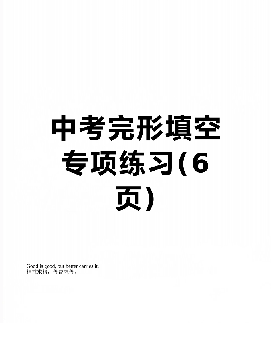 中考完形填空专项练习_第1页
