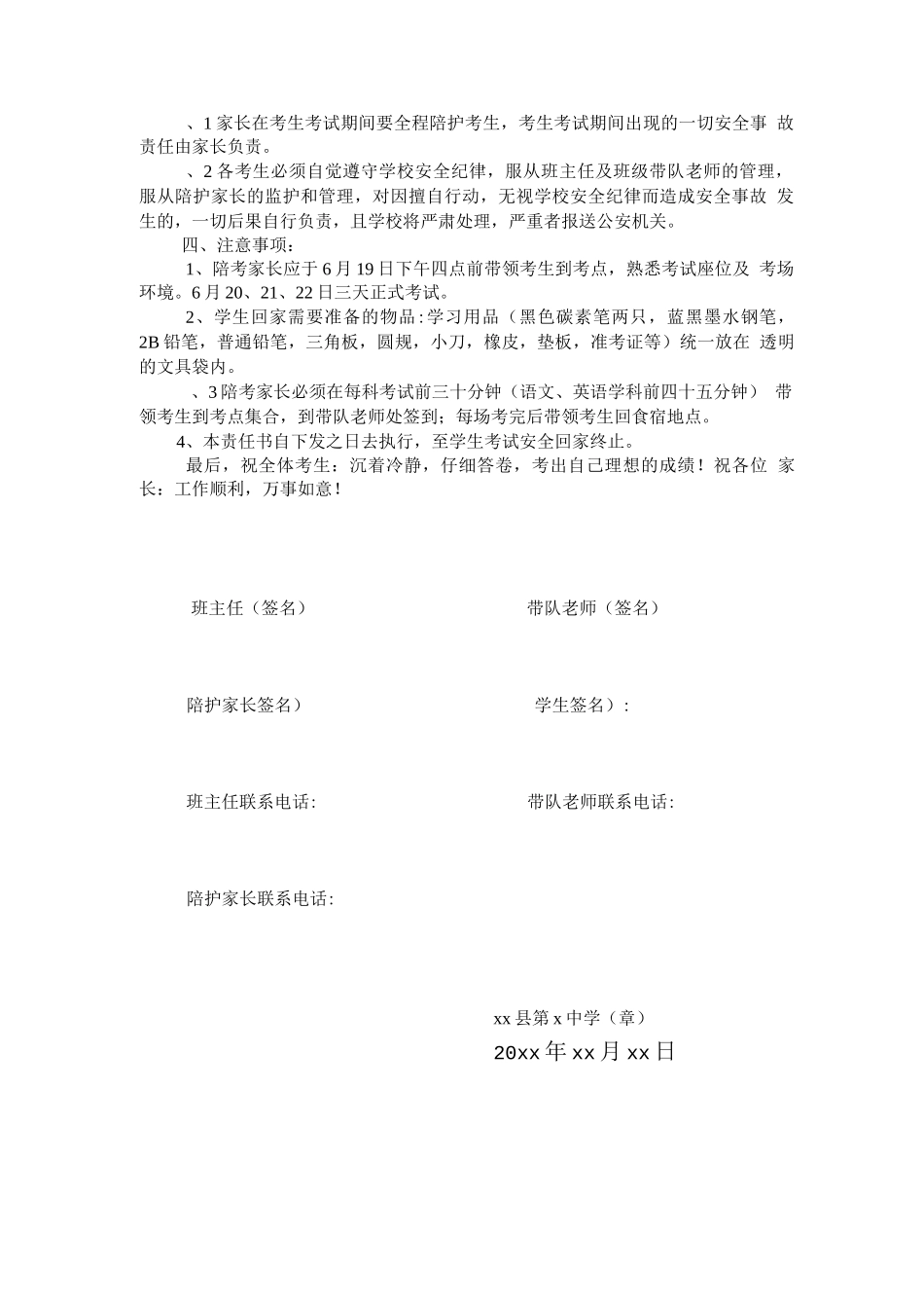 中考家长送考安全责任书_第2页