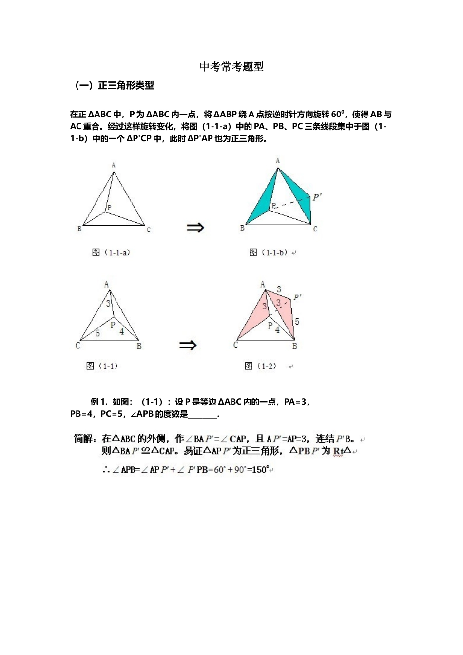 中考常考的旋转、折叠、翻转等几种经典类型_第2页
