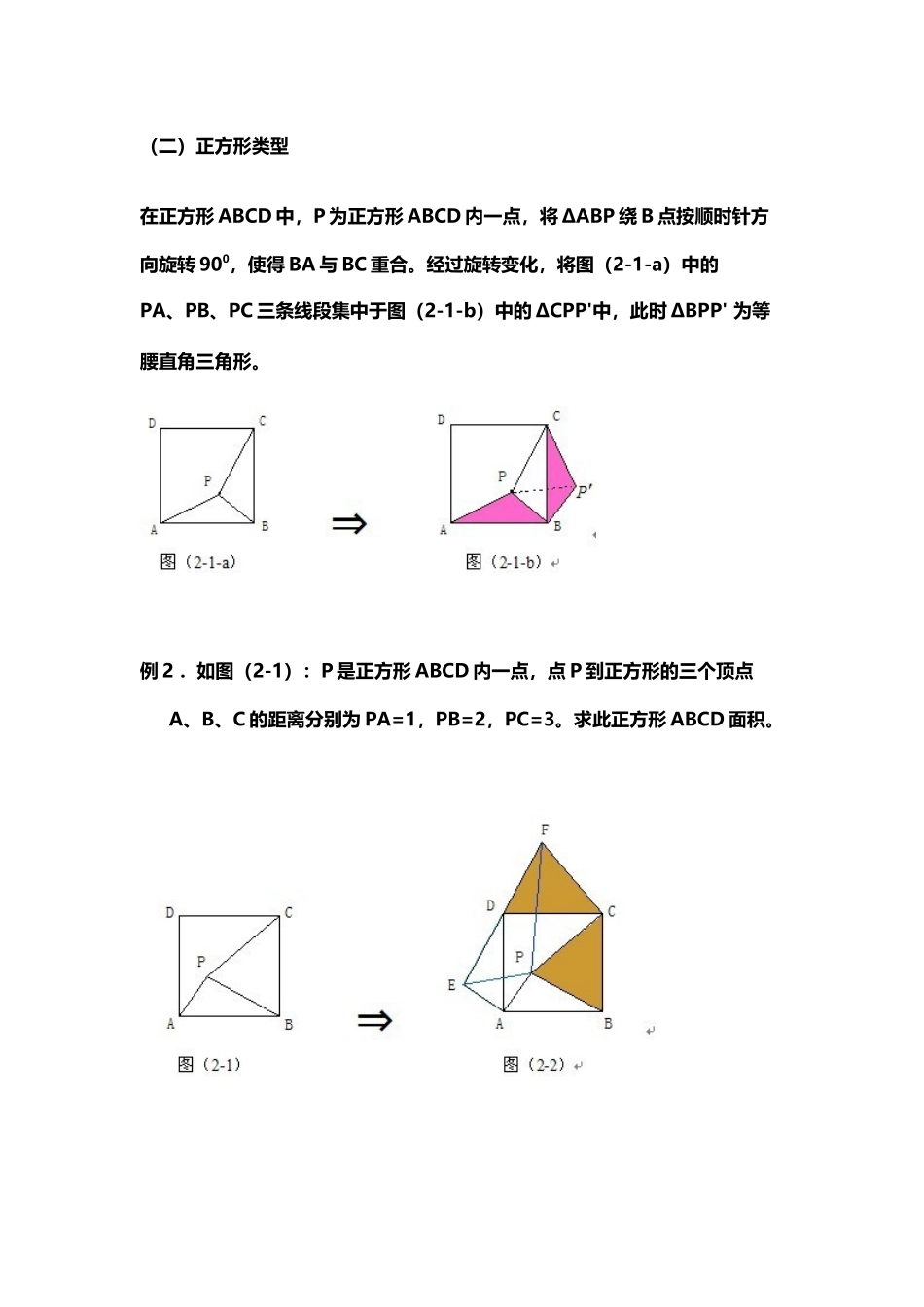 中考常考的旋转、折叠、翻转等几种经典类型_第3页