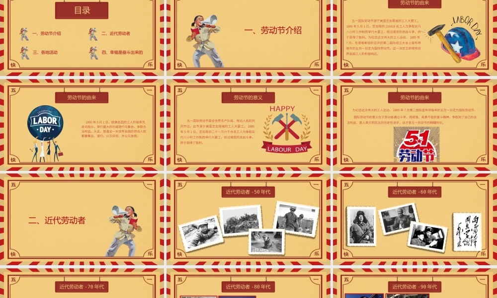 五一劳动节主题班会课件