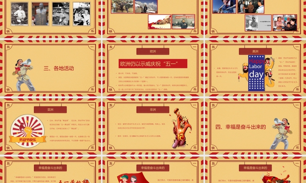 五一劳动节主题班会课件