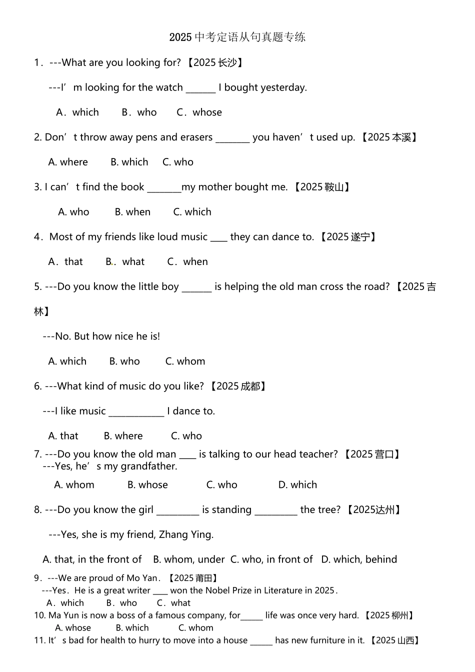 中考定语从句真题专练_第2页