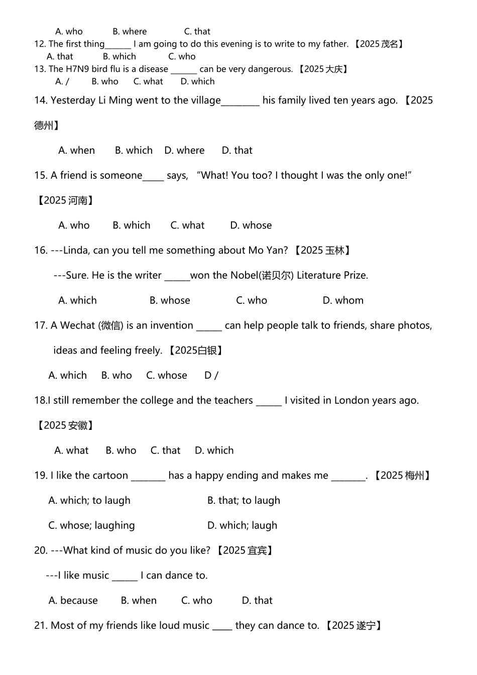 中考定语从句真题专练_第3页