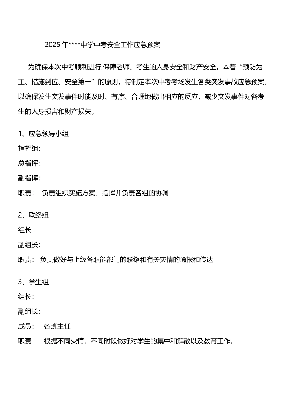 中考应急预案_第2页