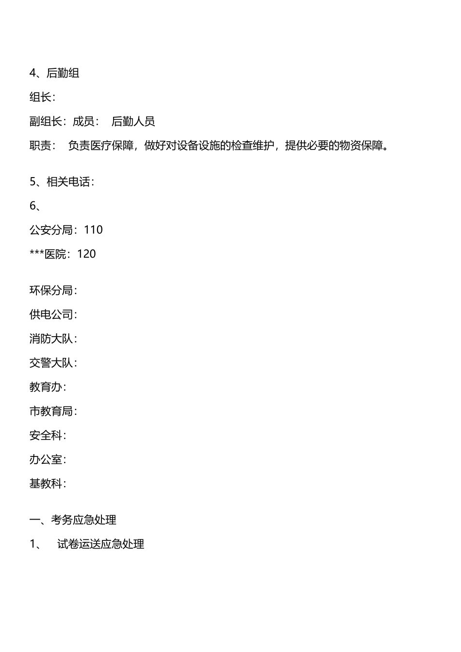中考应急预案_第3页