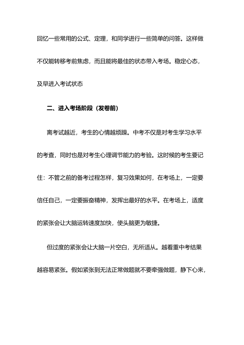 中考应注意事项及应对策略_第3页