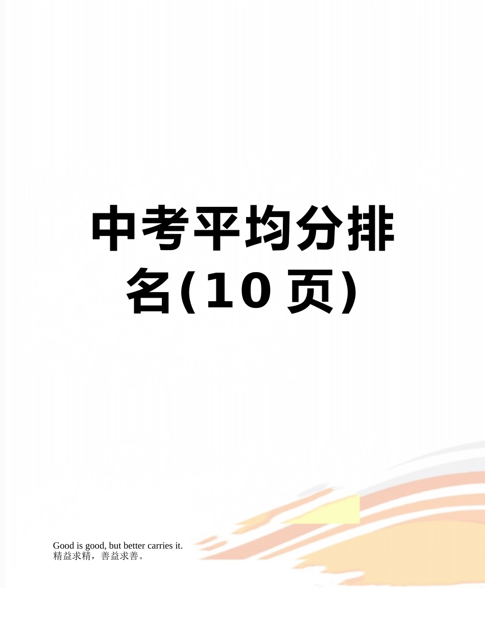 中考平均分排名_第1页
