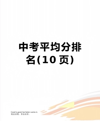 中考平均分排名