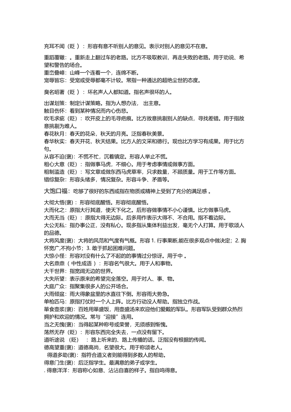 中考常考成语意思_第3页