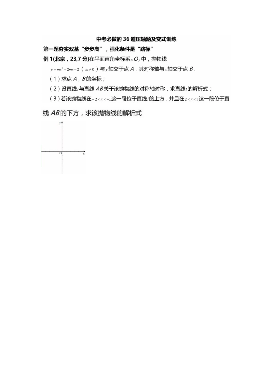 中考必做的36道压轴题及变式训练_第2页