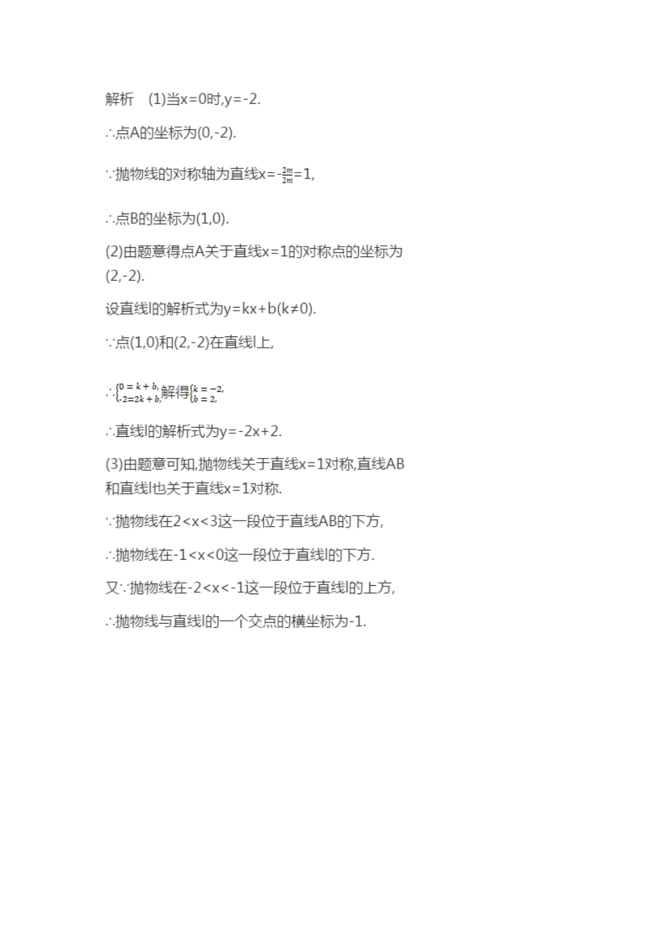 中考必做的36道压轴题及变式训练_第3页
