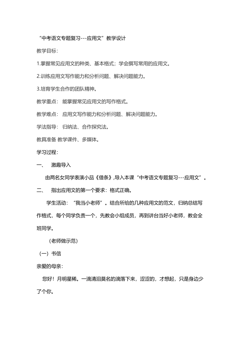 中考应用文复习教学设计_第2页