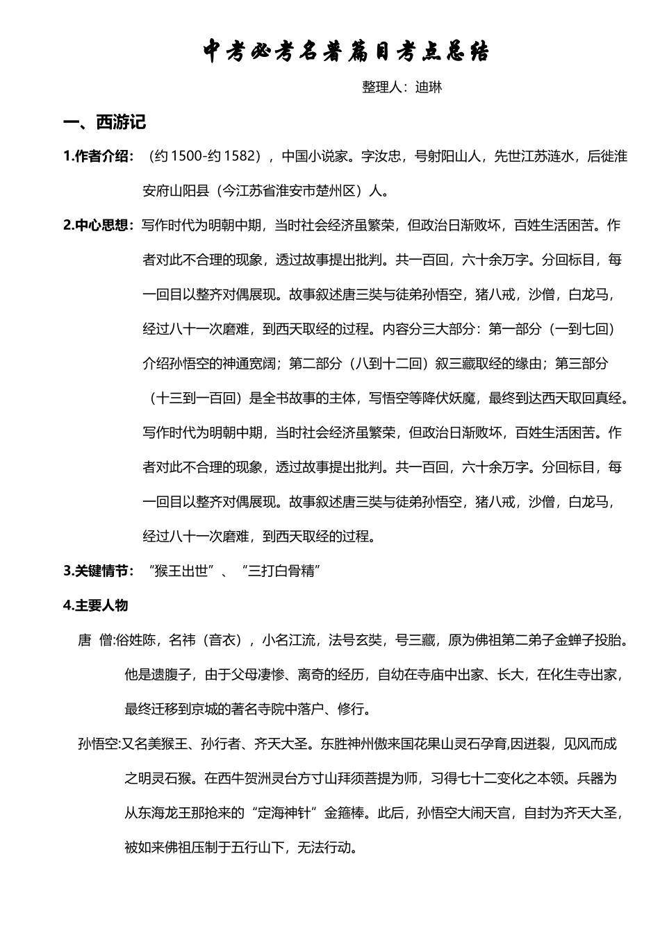 中考必考名著篇目考点总结_第2页