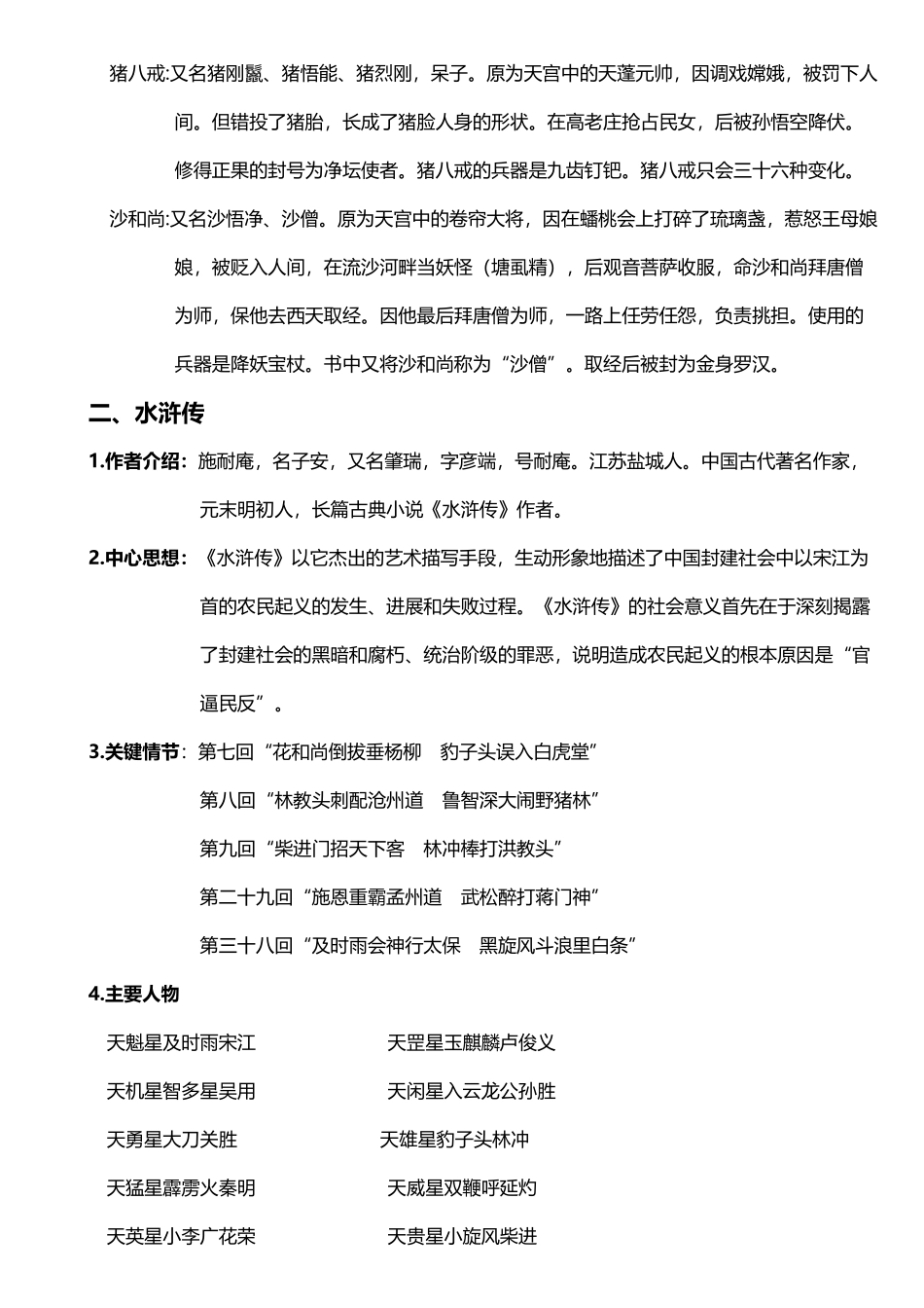 中考必考名著篇目考点总结_第3页