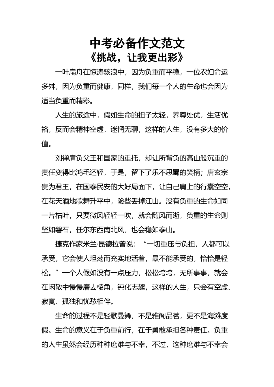 中考必备作文范文_第2页