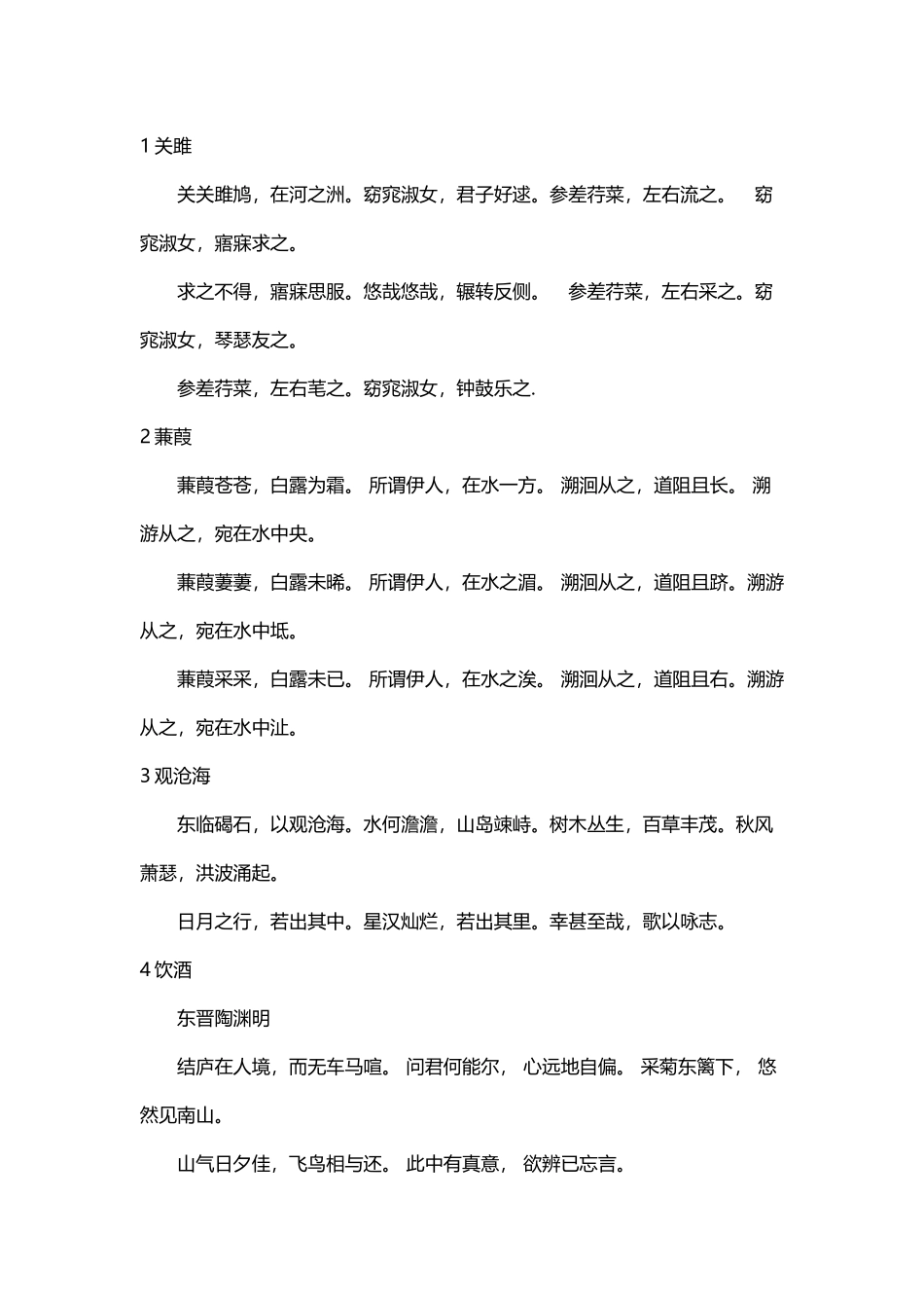 中考必背34首古诗_第2页