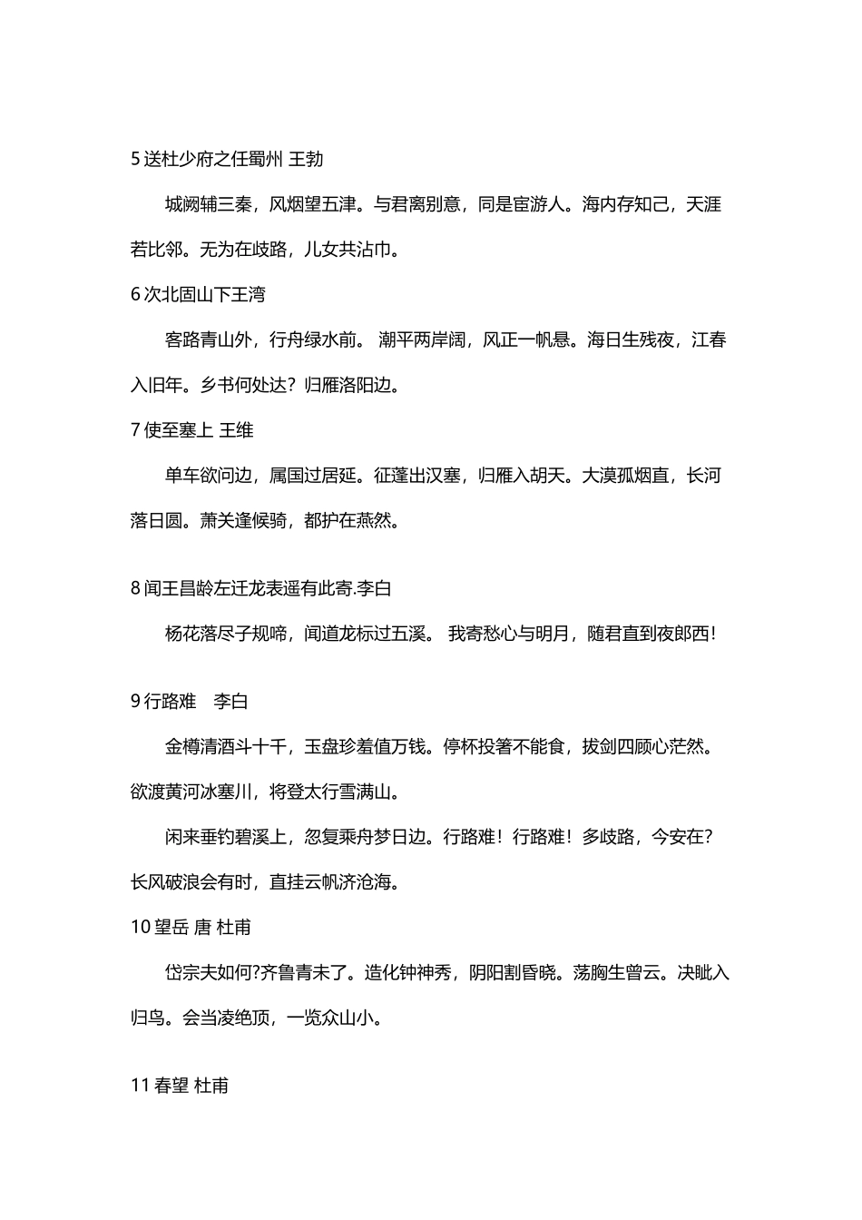 中考必背34首古诗_第3页