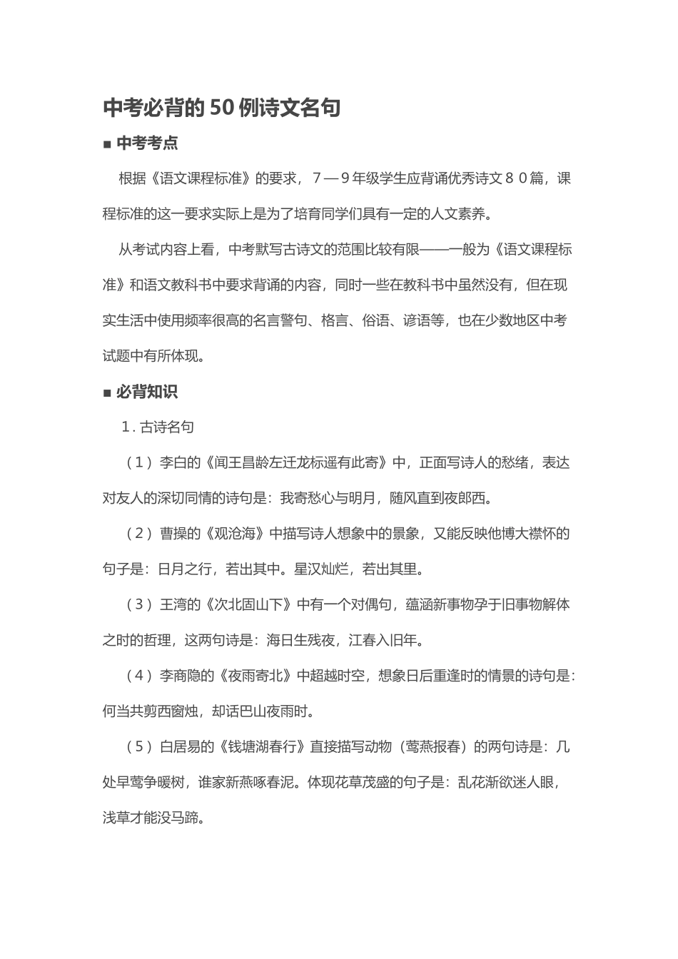 中考必背的50例诗文名句_第2页