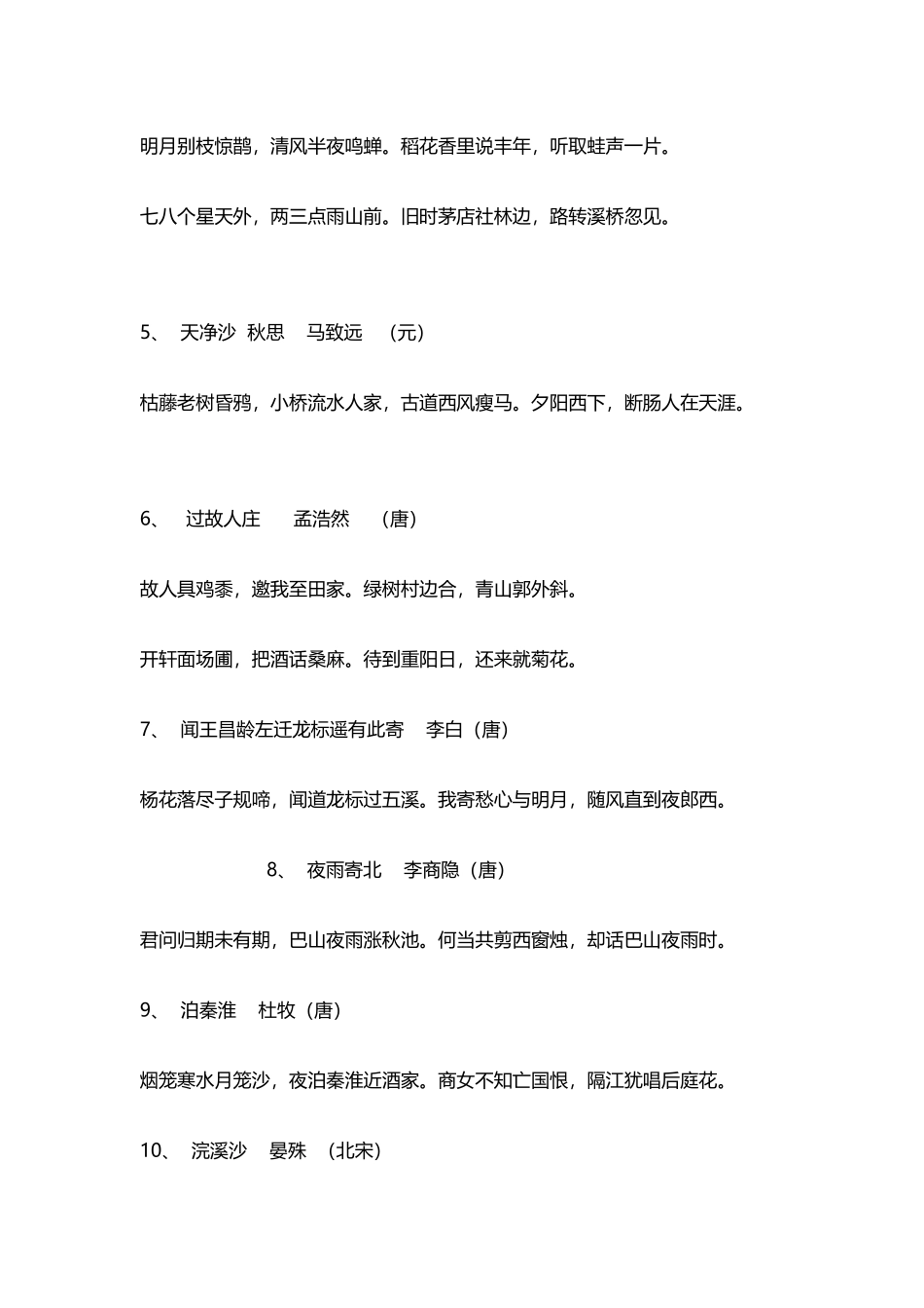 中考必背39首古诗词_第3页