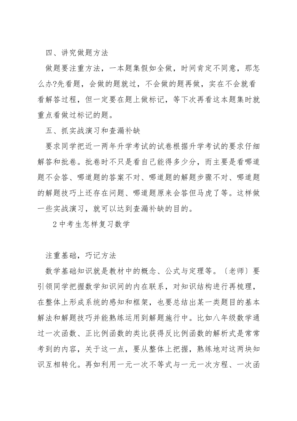 中考怎样复习数学_第2页