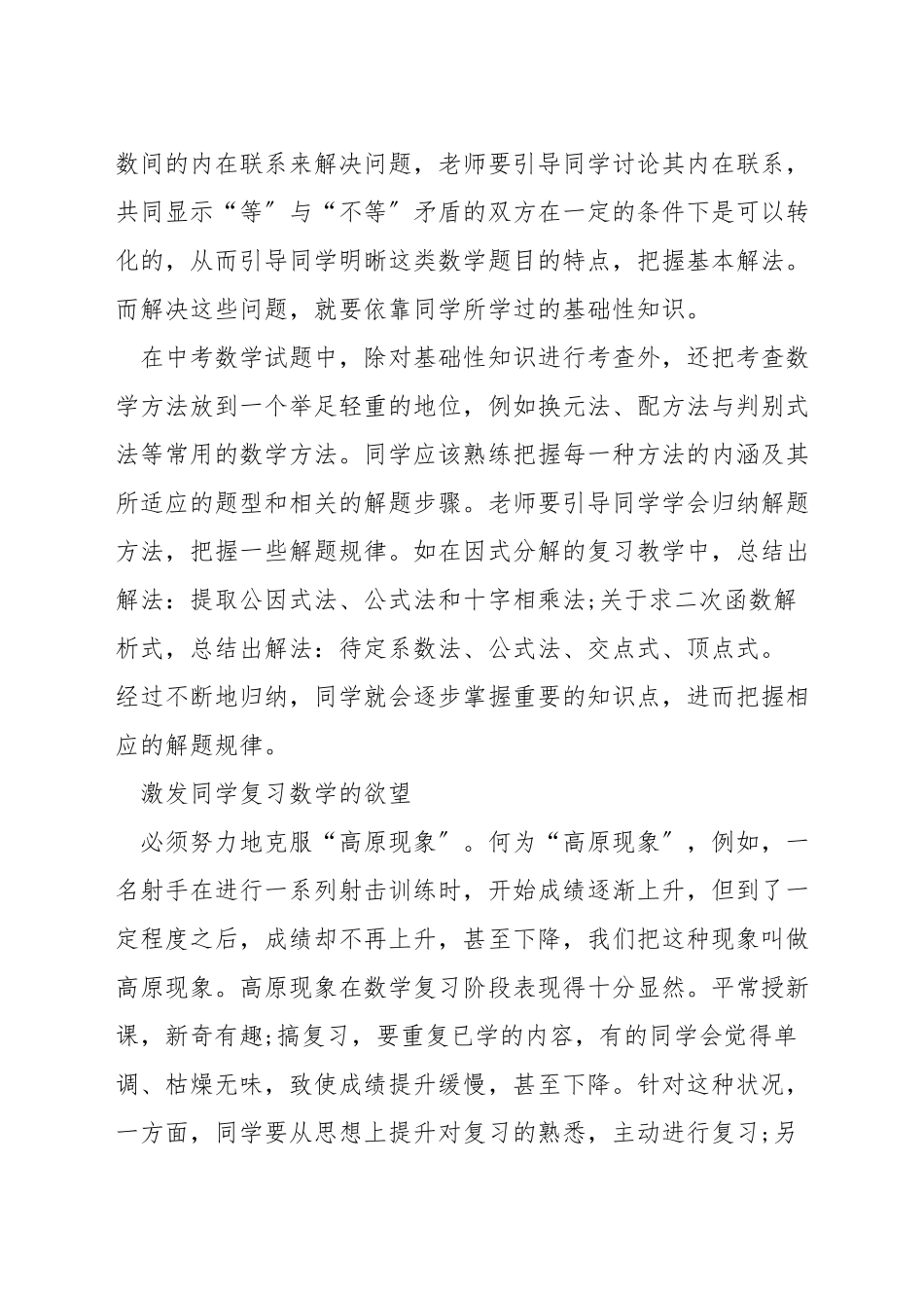 中考怎样复习数学_第3页