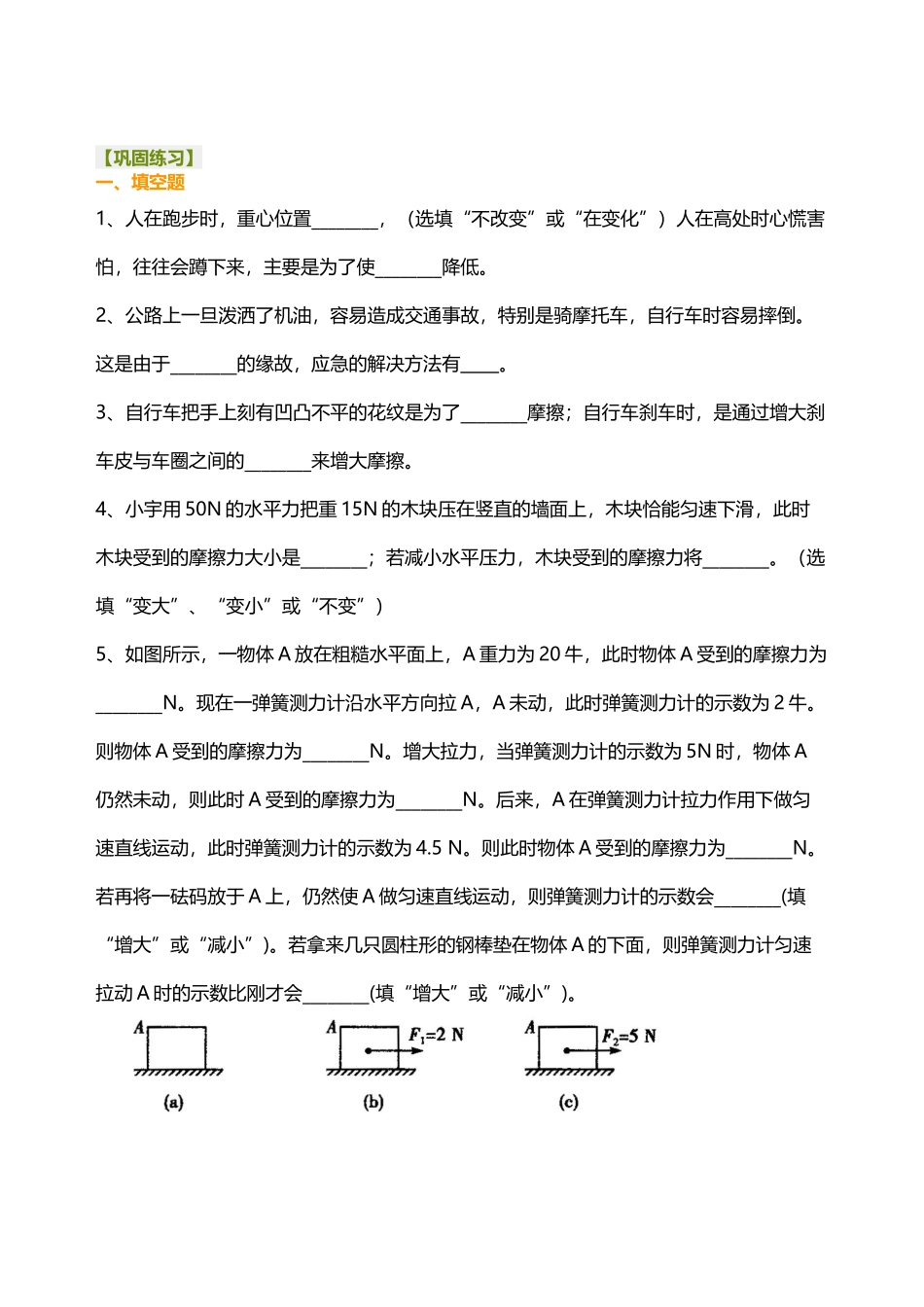 中考总复习：重力、弹力、摩擦力巩固练习_第2页
