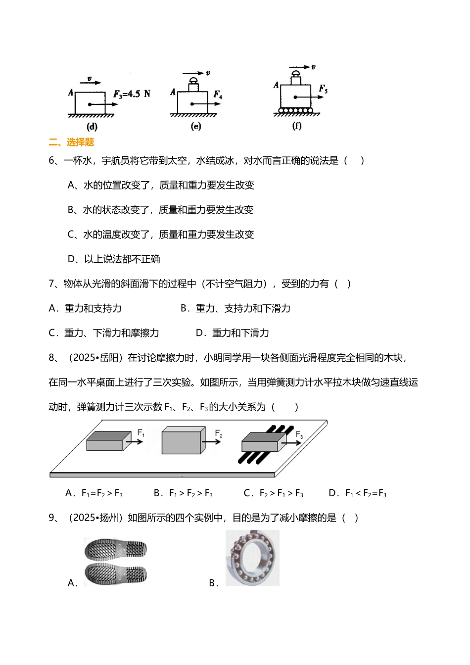 中考总复习：重力、弹力、摩擦力巩固练习_第3页