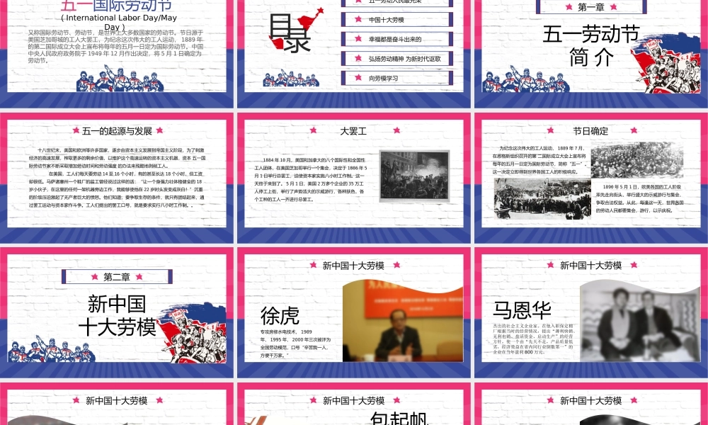 五一劳动人民最光荣