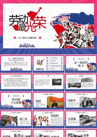 五一劳动人民最光荣