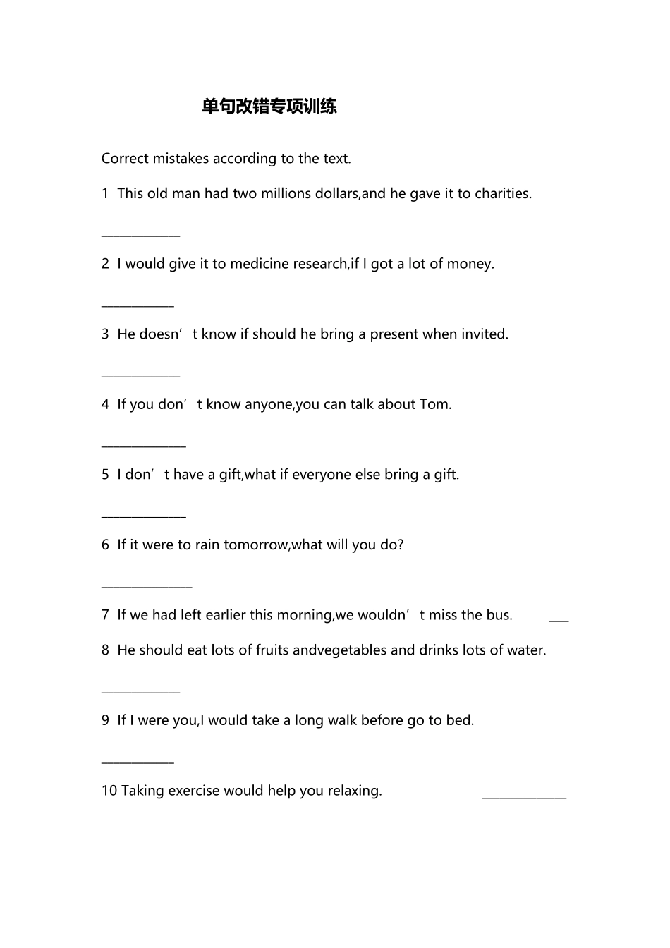 中考改错专练-强烈推荐_第2页