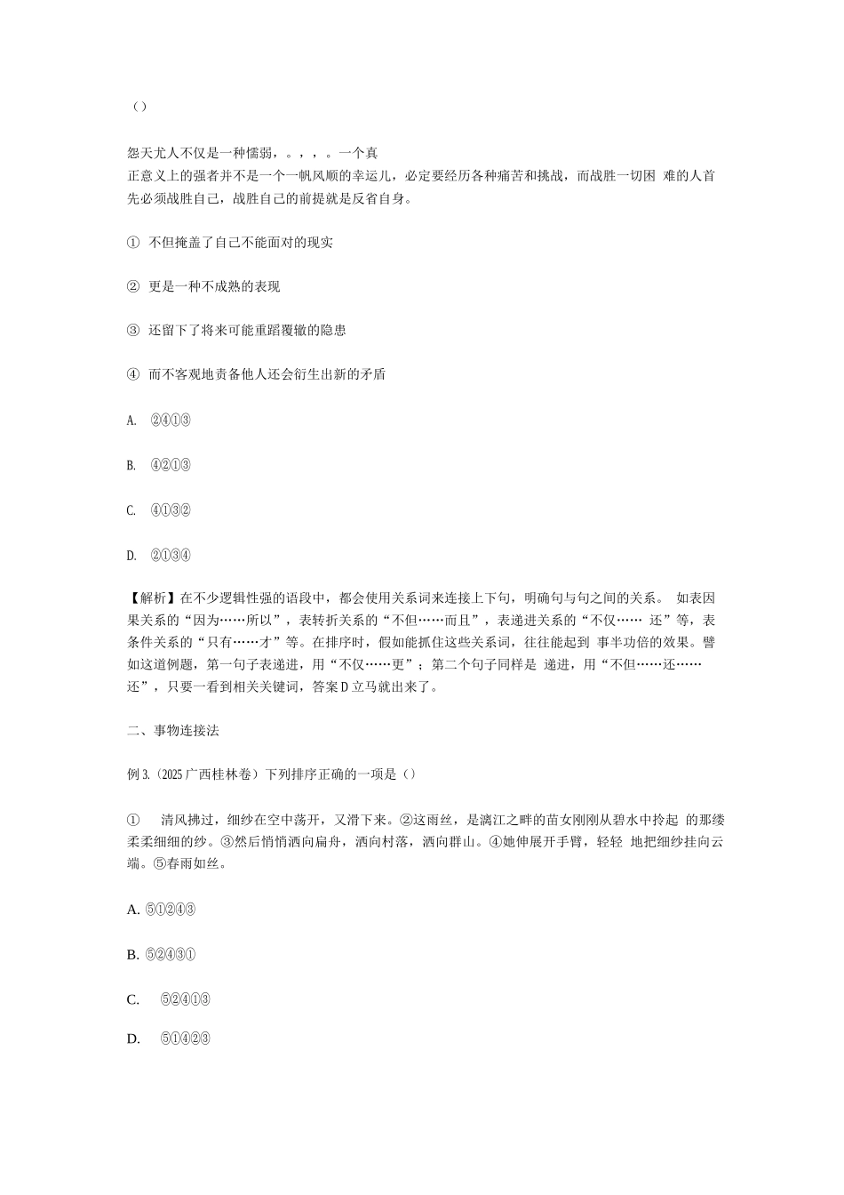 中考排序题教学反思_第2页