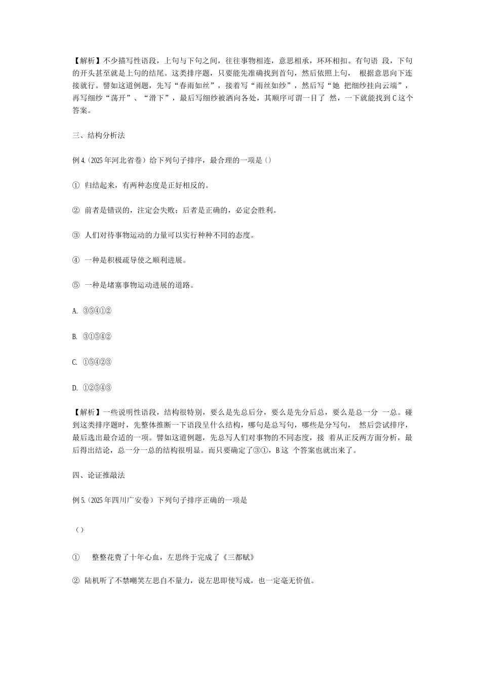 中考排序题教学反思_第3页
