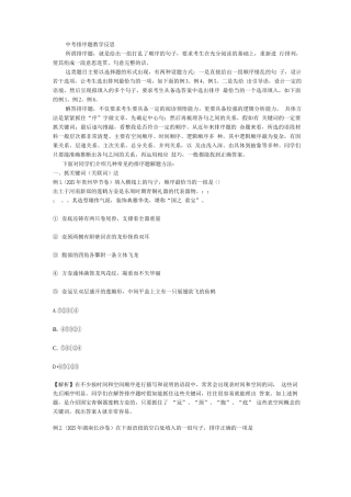 中考排序题教学反思