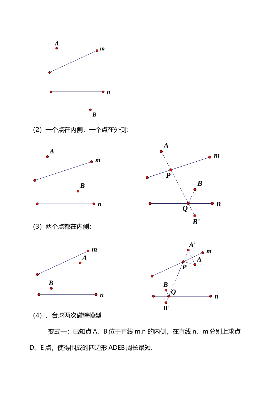 中考数学之-线段和的最值问题_第3页