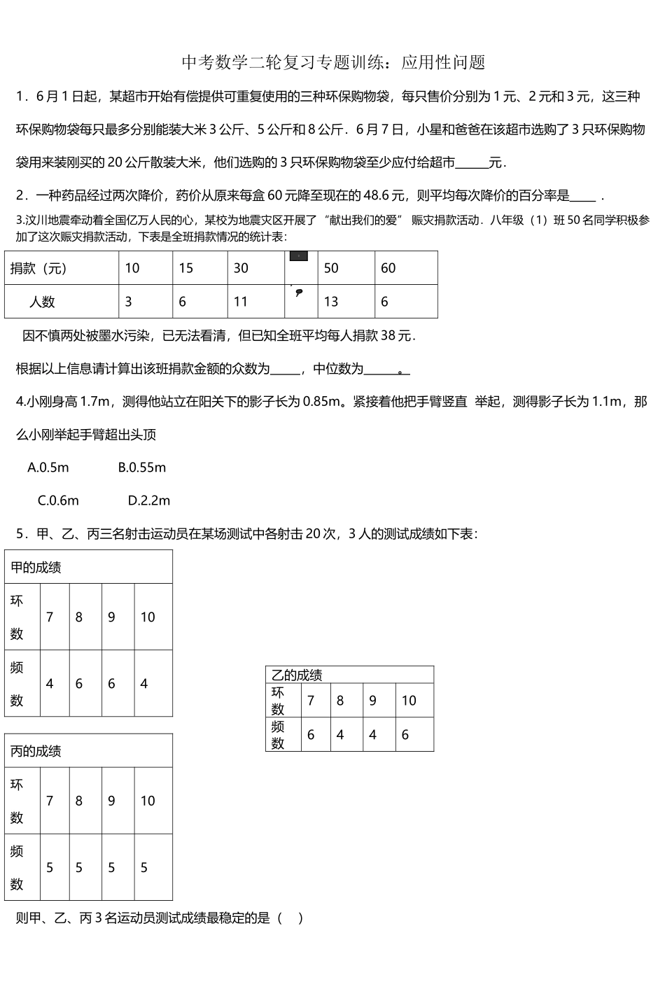 中考数学二轮复习专题训练应用性问题-3_第2页