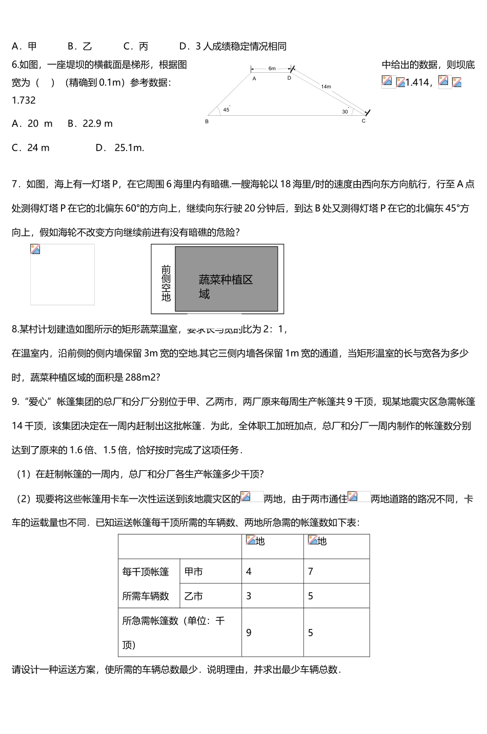 中考数学二轮复习专题训练应用性问题-3_第3页
