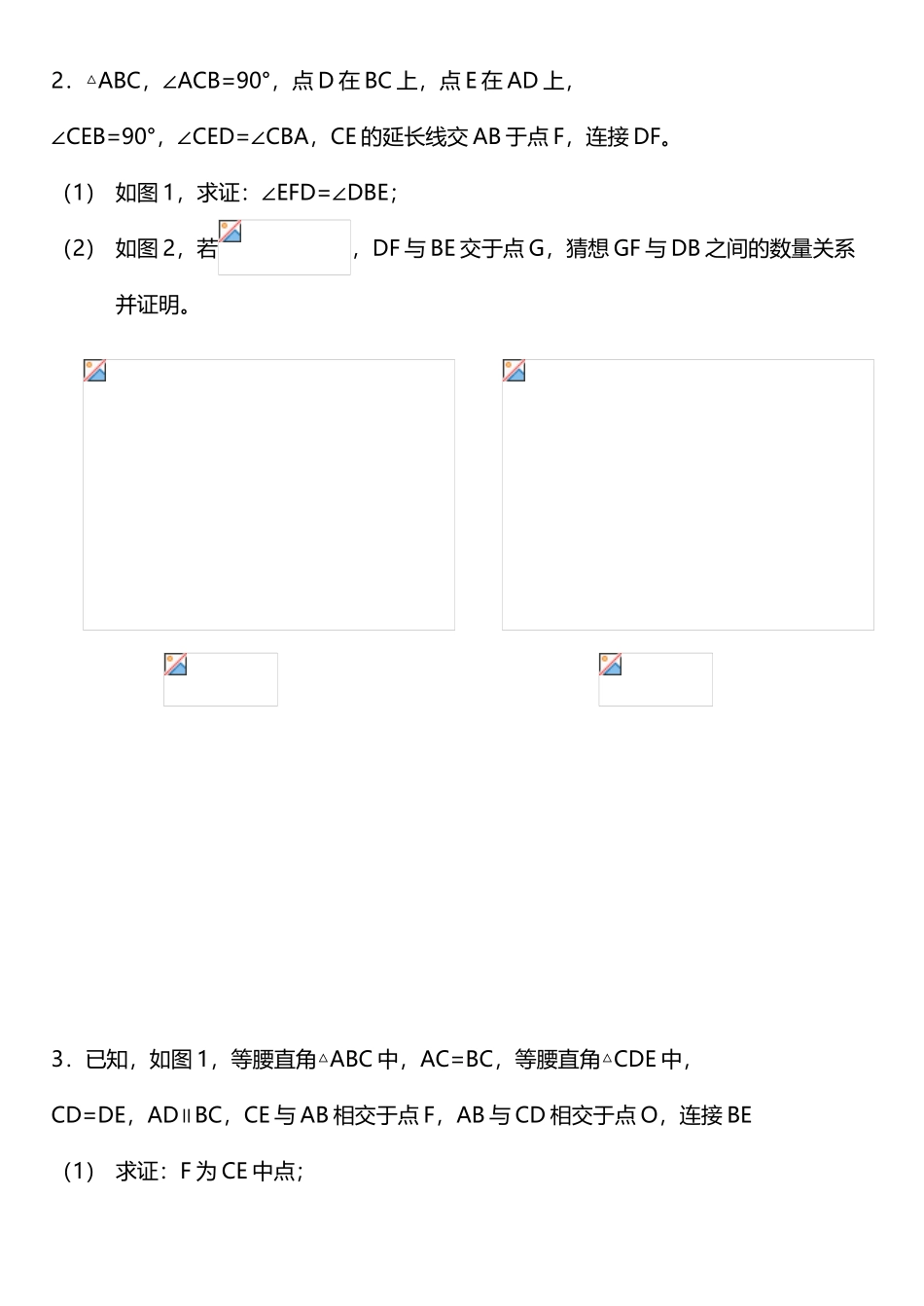 中考数学几何压轴题汇编_第3页