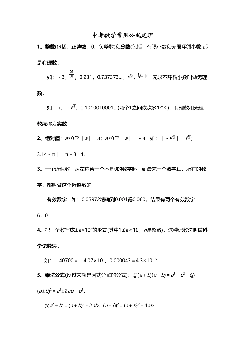 中考数学公式大全_第2页