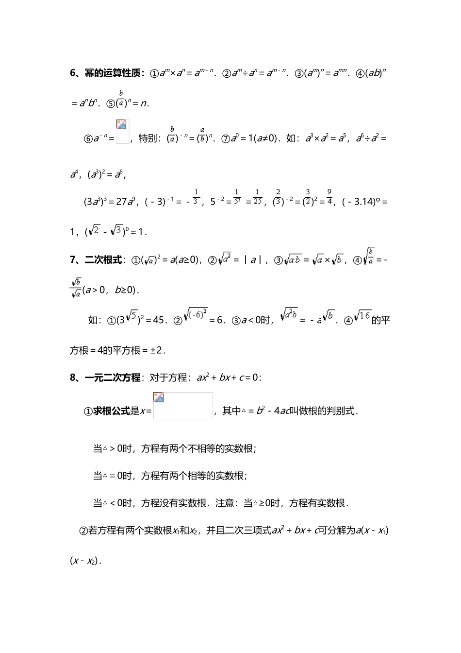中考数学公式大全_第3页