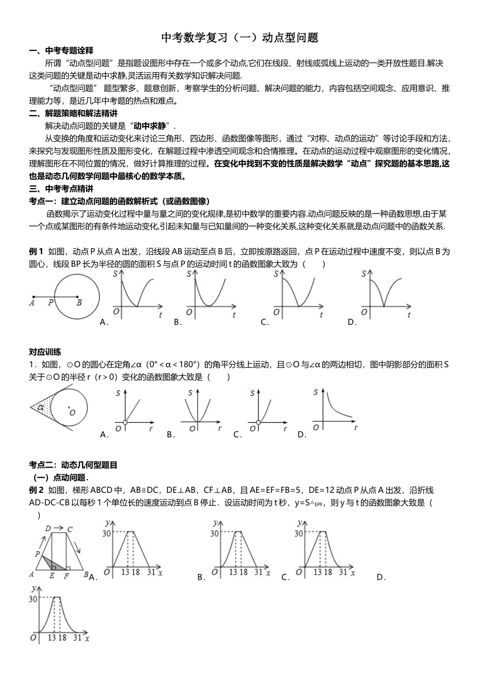 中考数学动点问题复习_第2页