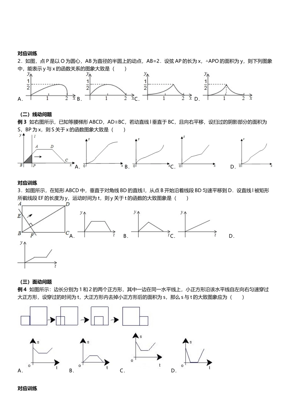 中考数学动点问题复习_第3页