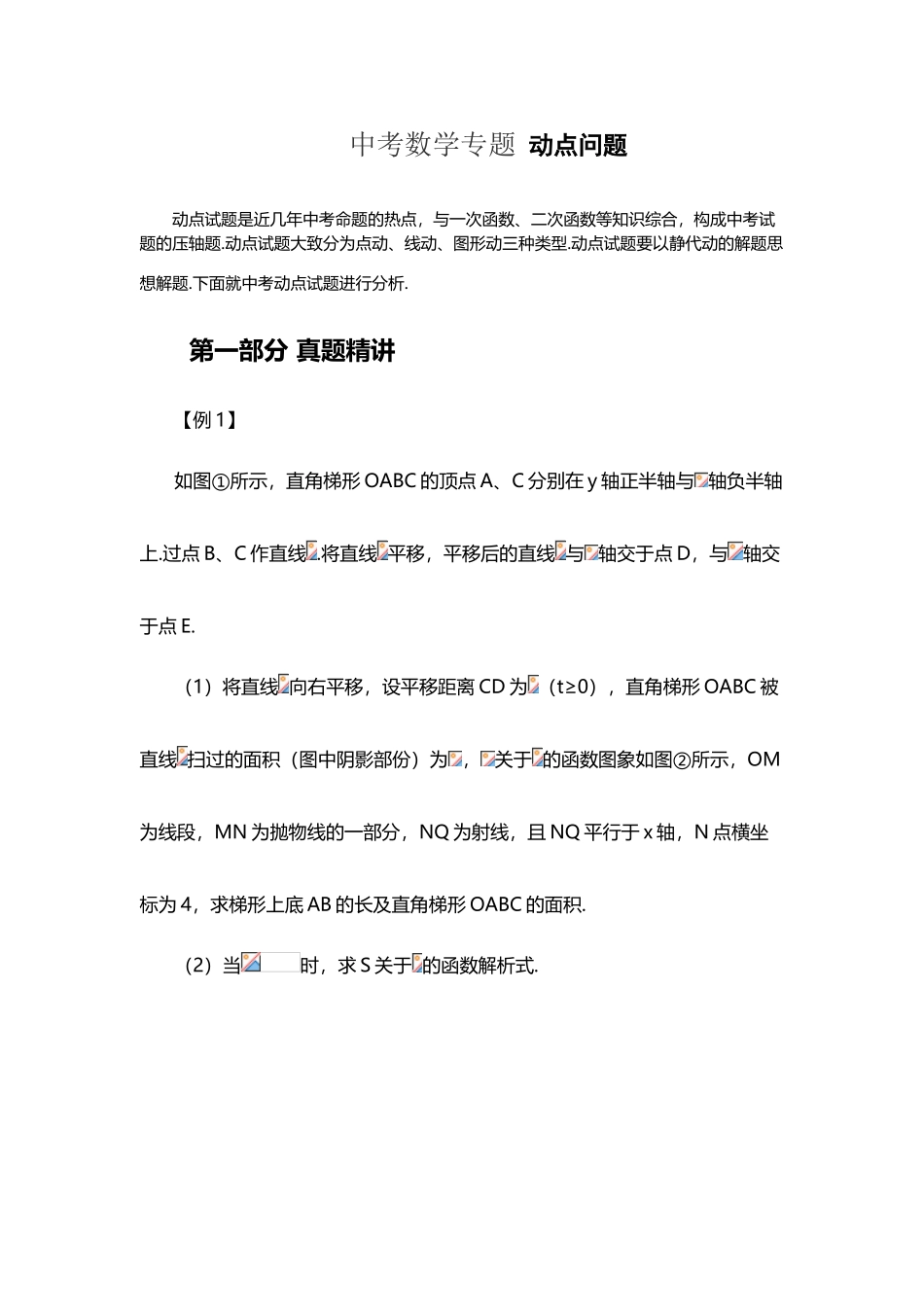 中考数学专题-动点问题_第2页
